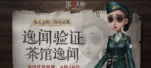 第五人格重逢之时预约活动火爆开启（预约即送独家限定皮肤）