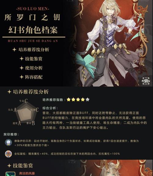 《幻书启世录》最强平民全副本通用阵容（无需高级角色）