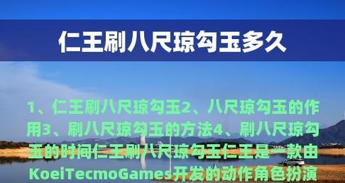 探秘以仁王2八尺琼勾玉的速刷方法（教你打造最强玉佩）