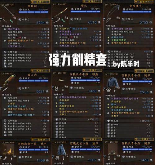 全面分析以仁王DLC3元和偃武新守护灵组合的效果（探讨各种属性提升、特殊技能效果与使用技巧）