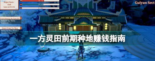 《灵田特殊任务材料获取攻略》（以一方灵田任务材料获取方法详解）