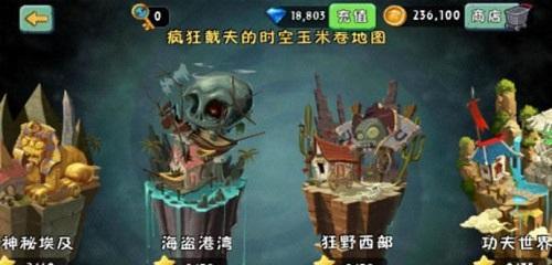 《植物大战僵尸2》游戏海盗全关卡教程（征服僵尸海盗）