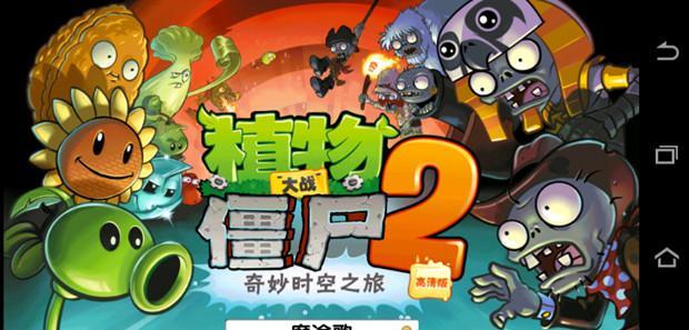 《植物大战僵尸2》游戏天空之城第13天通关攻略（掌握技巧）