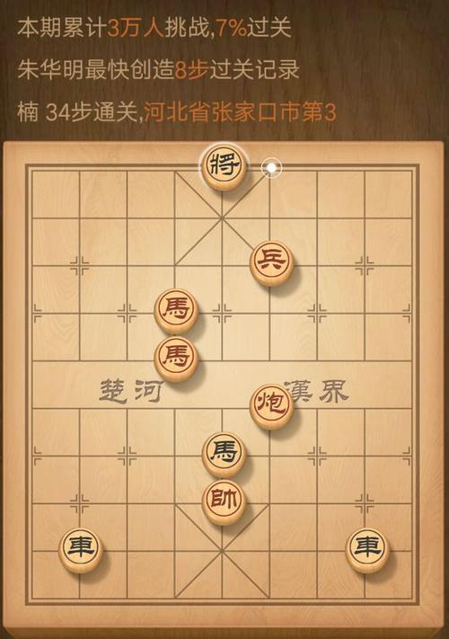 《挑战214期通关步骤详解——天天象棋残局》（通过游戏挑战）