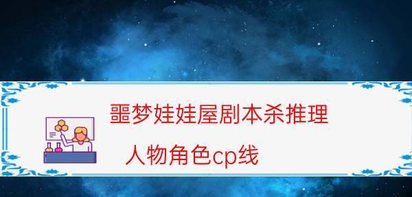 如何有效地以玩吧组cp方法合作（游戏合作攻略及注意事项）