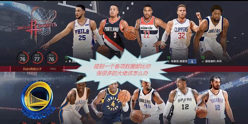 NBA篮球大师之最强阵容（拼装属于你的巨星球队）