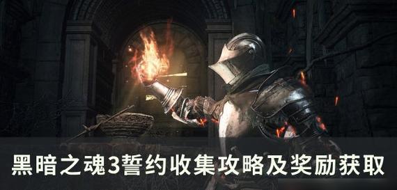 《黑暗之魂3》新手开荒用什么武器好？武器选择和使用技巧是什么？